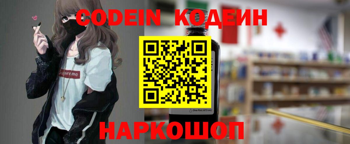 Codein напиток Lean (лин)  Вход с VPN  Кодеин напиток Lean (лин)  Серов 